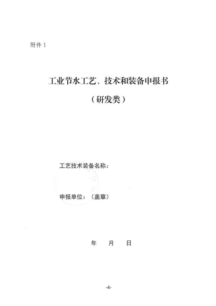 關于轉發《工業和信息化部辦公廳水利部辦公廳關于征集2023年國家工業節水工藝、技術和裝備的通知》并落實相關工作的通知0607-4