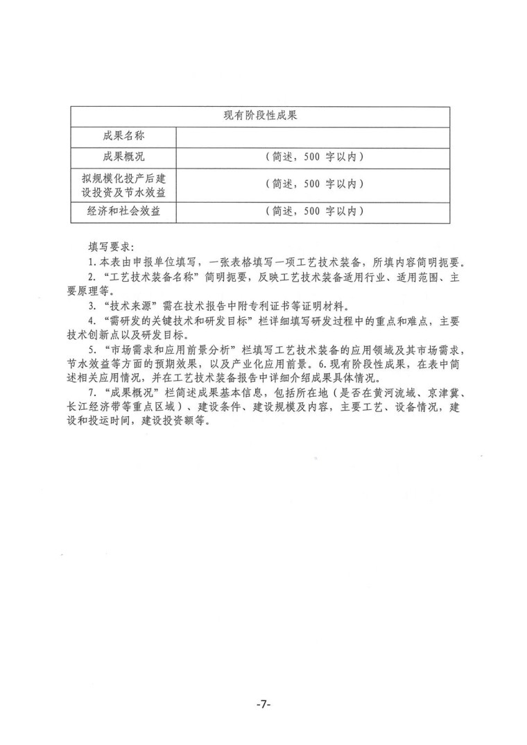 關于轉發《工業和信息化部辦公廳水利部辦公廳關于征集2023年國家工業節水工藝、技術和裝備的通知》并落實相關工作的通知0607-7