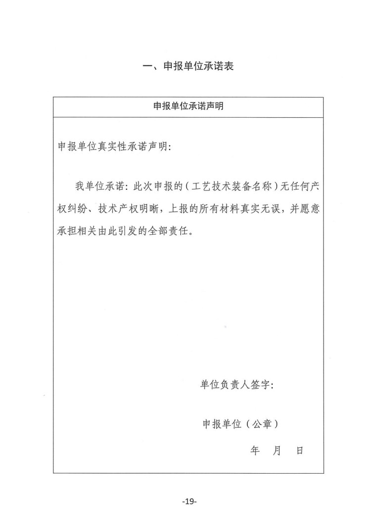 關于轉發《工業和信息化部辦公廳水利部辦公廳關于征集2023年國家工業節水工藝、技術和裝備的通知》并落實相關工作的通知0607-19