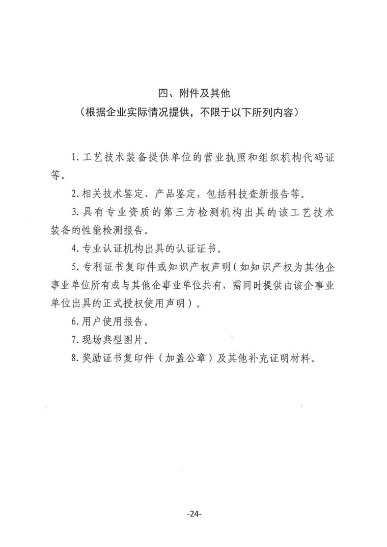 關于轉發《工業和信息化部辦公廳水利部辦公廳關于征集2023年國家工業節水工藝、技術和裝備的通知》并落實相關工作的通知0607-24