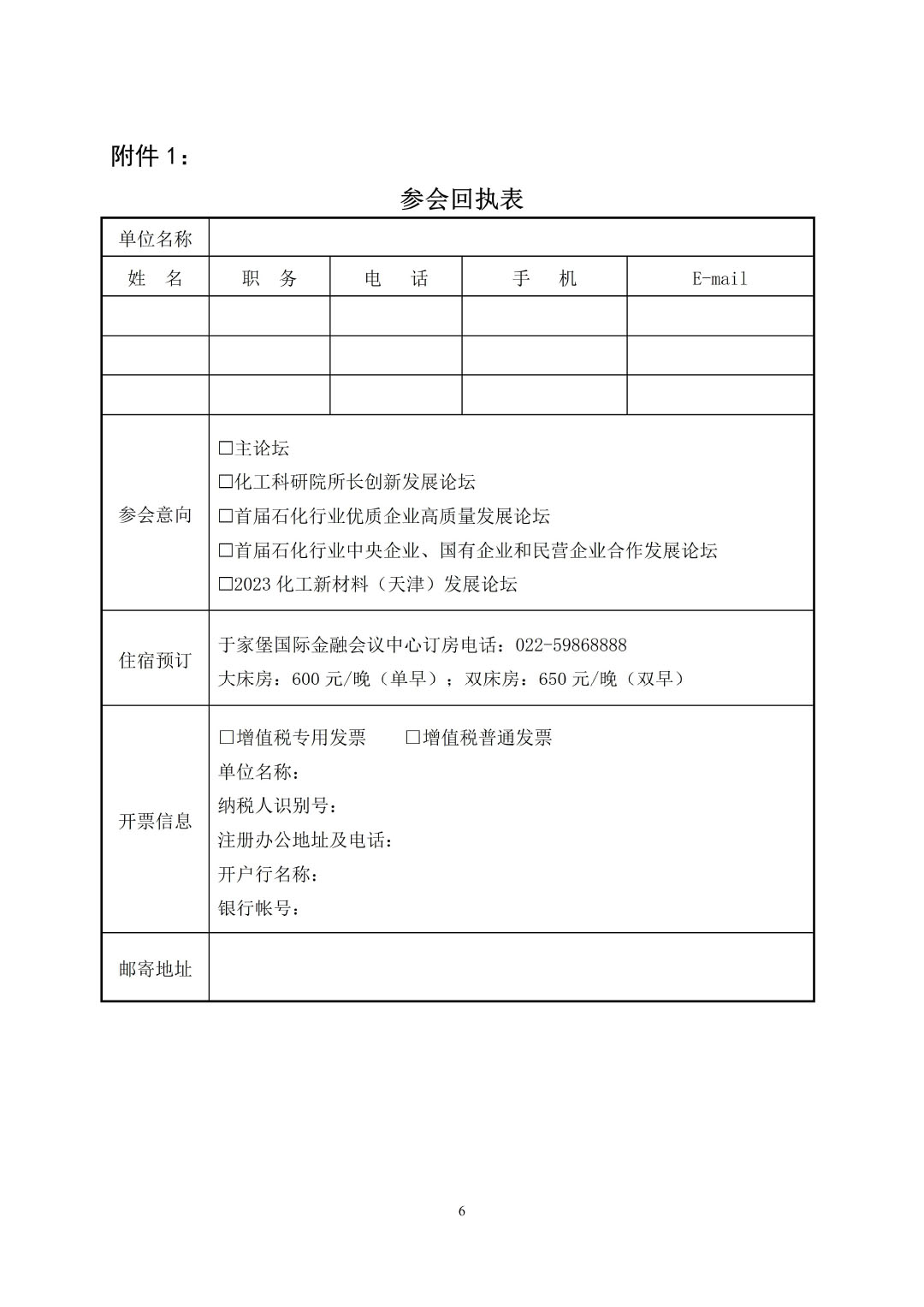 3_中石化聯辦發（2023）161號民營經濟高質量發展會議通知_01-6