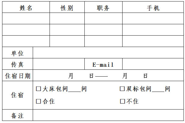 回執表