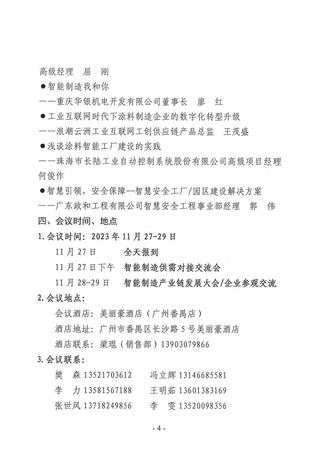 （演講議題）2023中國國際涂料智能制造產業鏈發展大會通知（第三輪）-4