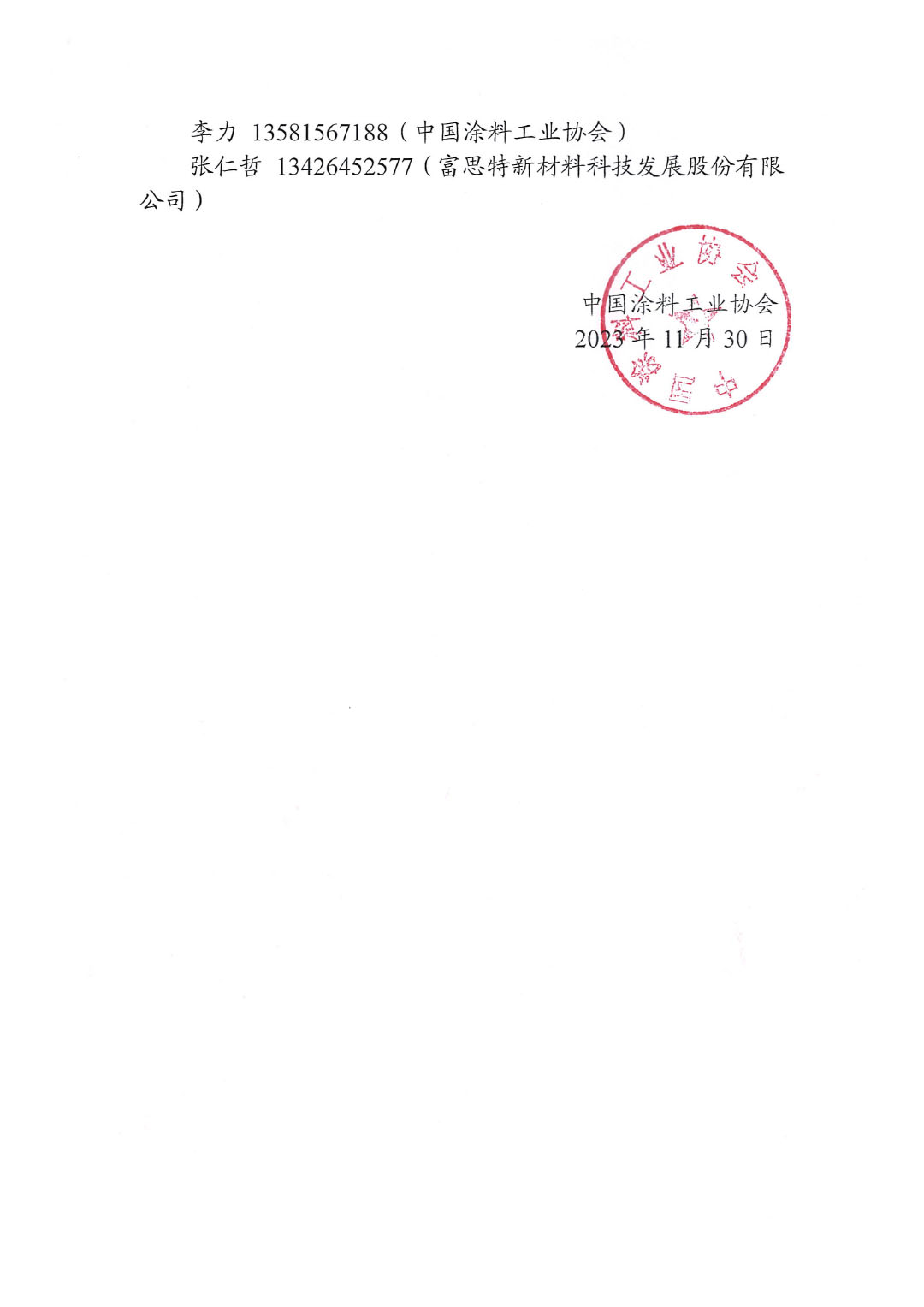 關于召開《除臭氧建筑涂料》、《除臭氧建筑涂料驗收規范》團體標準討論會通知-2