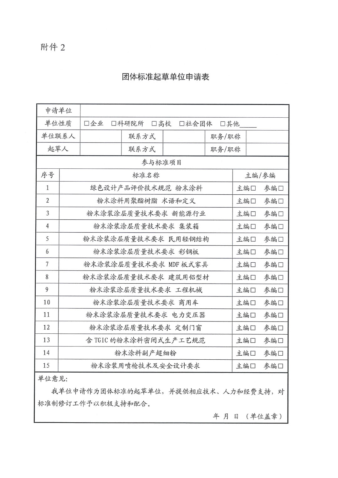 關于征集粉末涂料涂裝團體標準起草單位的函-4