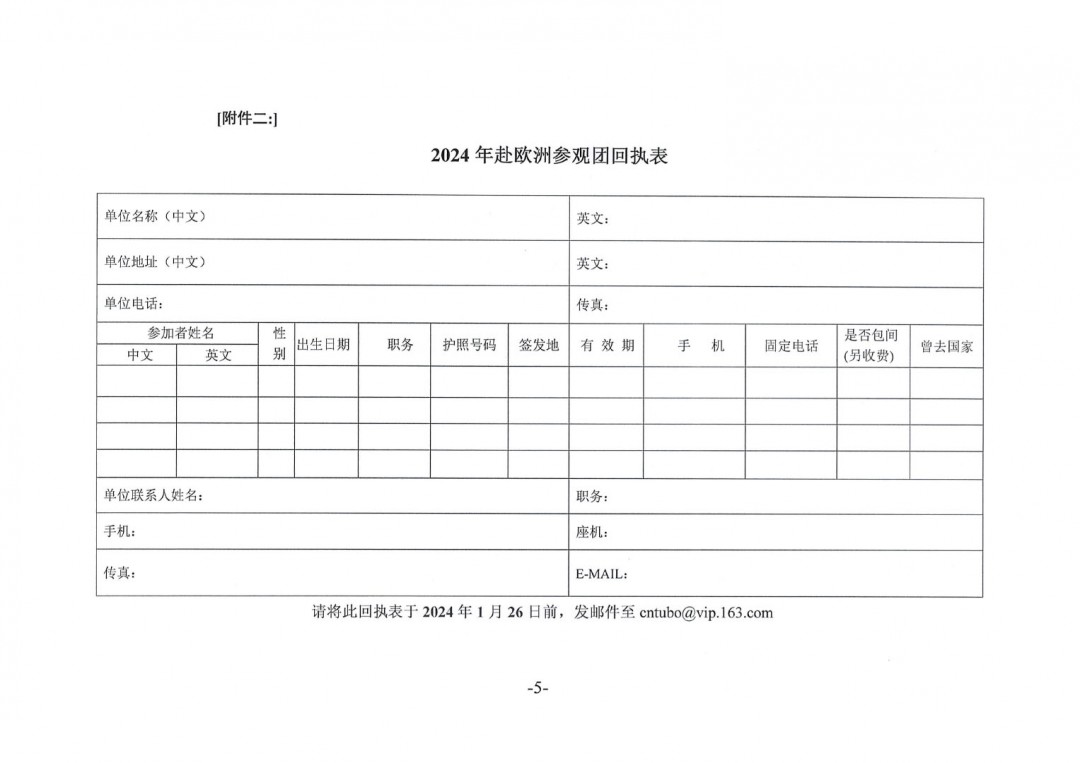 關于赴歐洲參加德國涂料及涂裝設備展參展和參觀的預通知-5