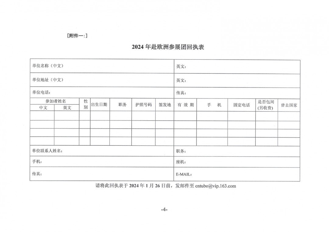 關于赴歐洲參加德國涂料及涂裝設備展參展和參觀的預通知-4