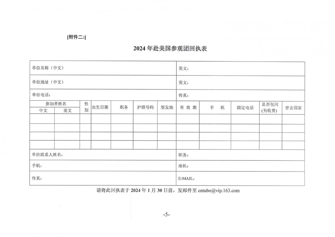 關于赴美國涂料展參展和參觀的預通知-5