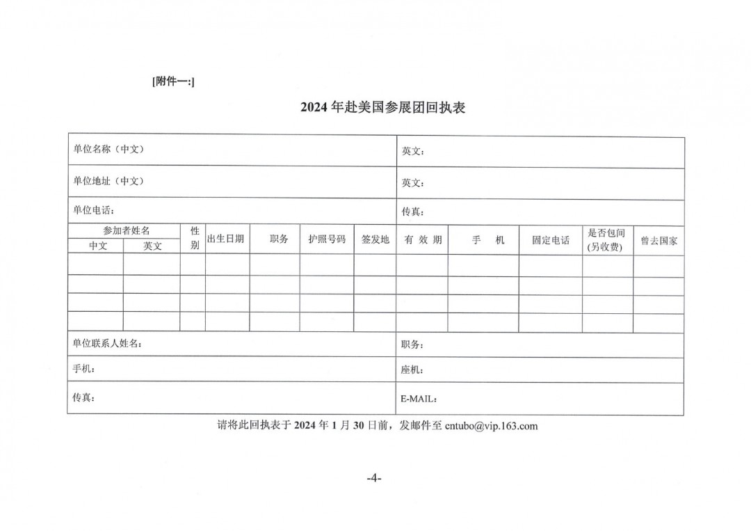 關于赴美國涂料展參展和參觀的預通知-4