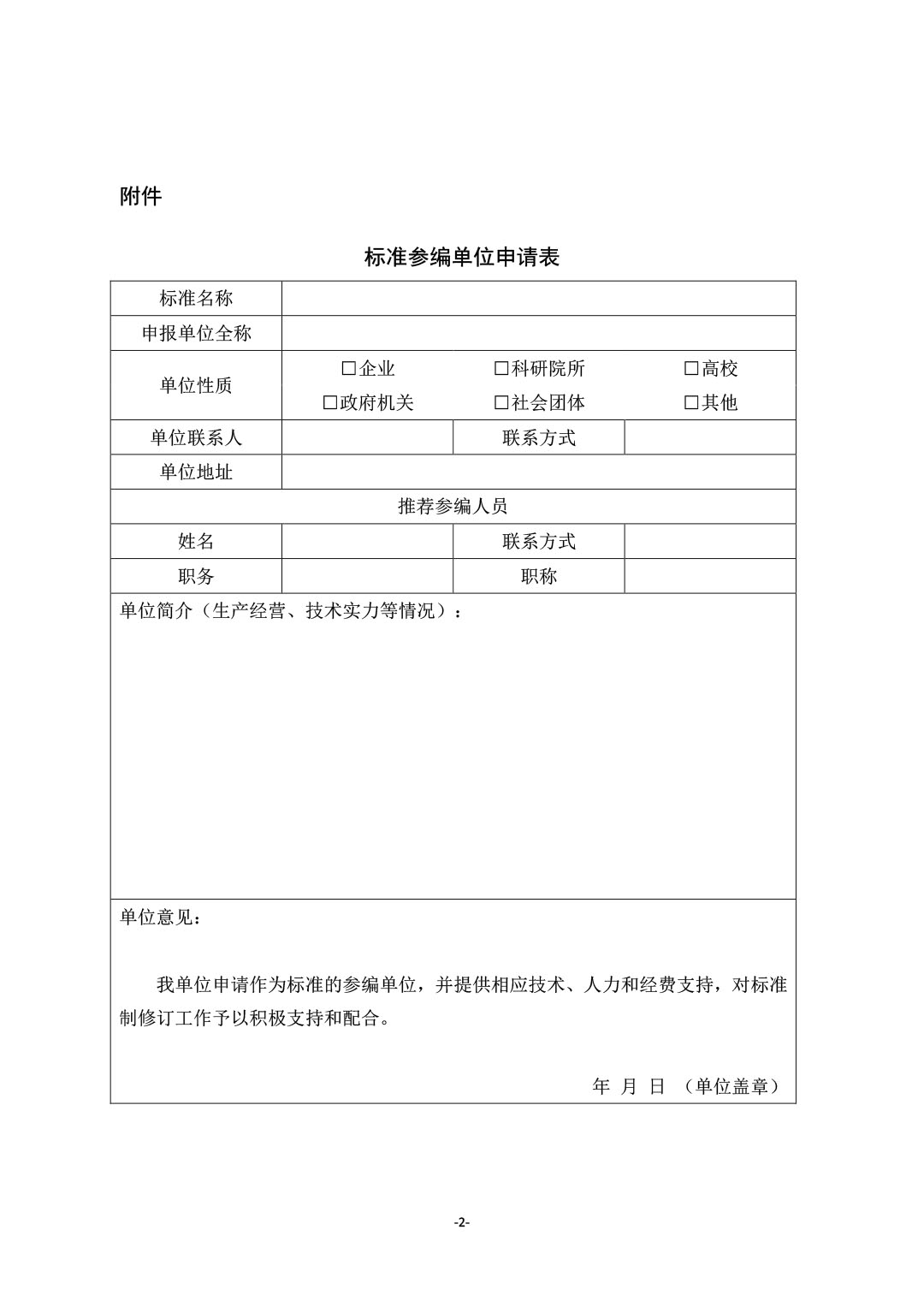 關于推動行業標準《涂料用玉石粉》制定工作的通知-2