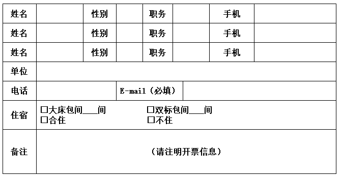 回執表