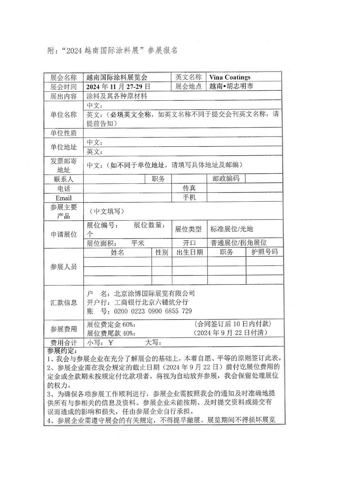 2024越南國際涂料展覽會通知-5