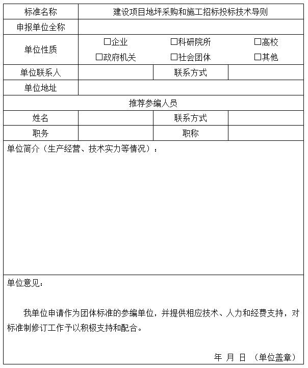 標準參編單位申請表