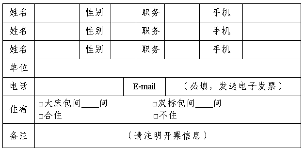 回執(zhí)表