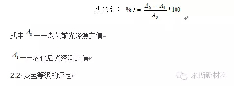 粉末涂料自然老化與加速老化的對(duì)比探討